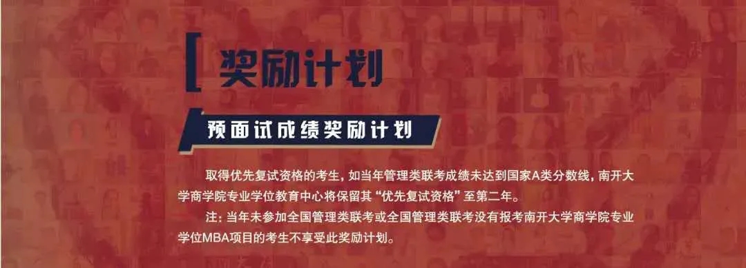 MBA考生关注：部分MBA院校提面成绩仅当年有效