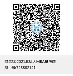 北京科技大学2021年MBA(非全日制)预面试工作正式启动