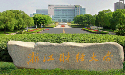 浙江财经大学2021年工商管理硕士（MBA）招生简章