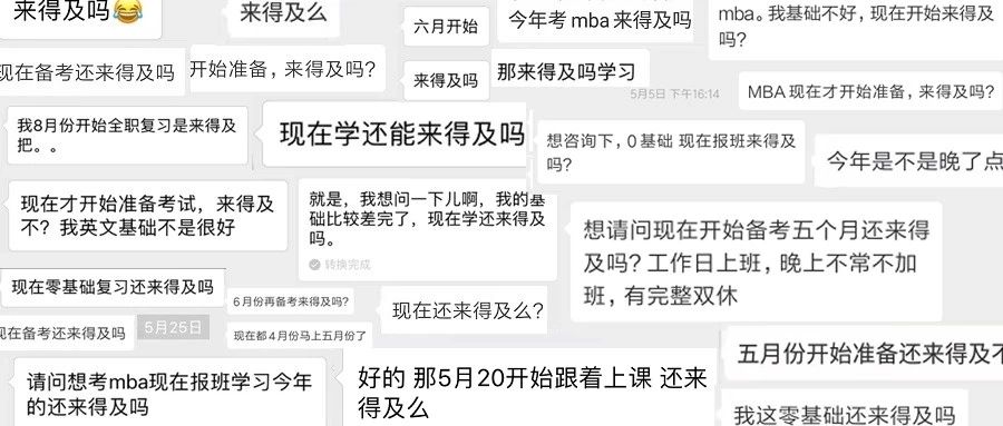 2021MBA备考：已经帮你计算出要复习多少个小时，才能过国家线！