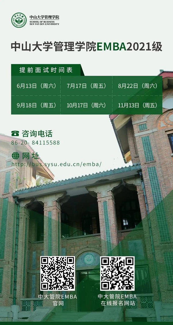 中山大学EMBA.jpg