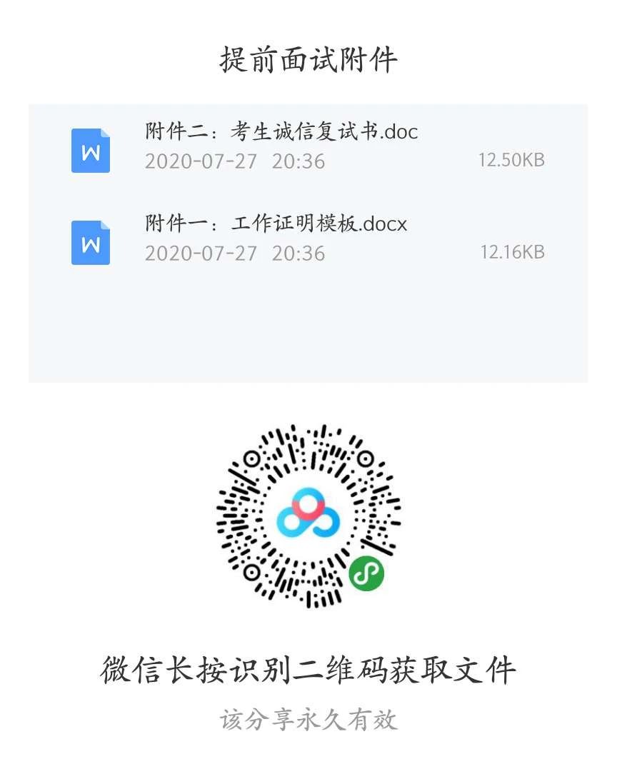 武汉大学经济与管理学院2021年MBA提前面试申请通知