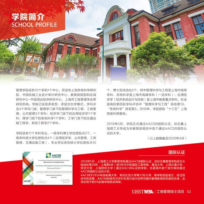 2021上海理工大学工商管理硕士（MBA）招生攻略