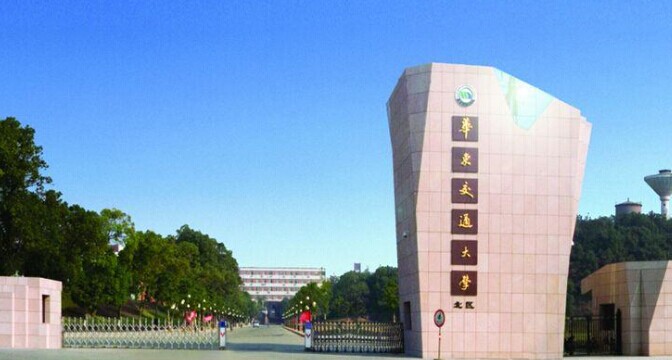 华东交通大学公共管理硕士（MPA）2021年招生简章