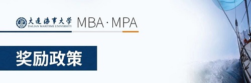 大连海事大学2021MBA & MPA（第二批)提面通知