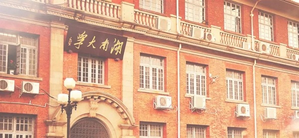 湖南大学2021级MBA/EMBA提前批面试（第三批）报名通知