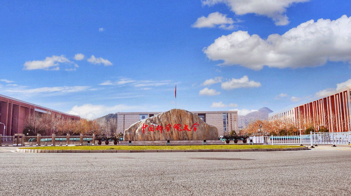 中国科学院大学增设2021年MBA考生第三批提前面试场次的通知