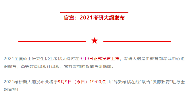 考研大纲已正式发布！MBA考生需要注意这4点！