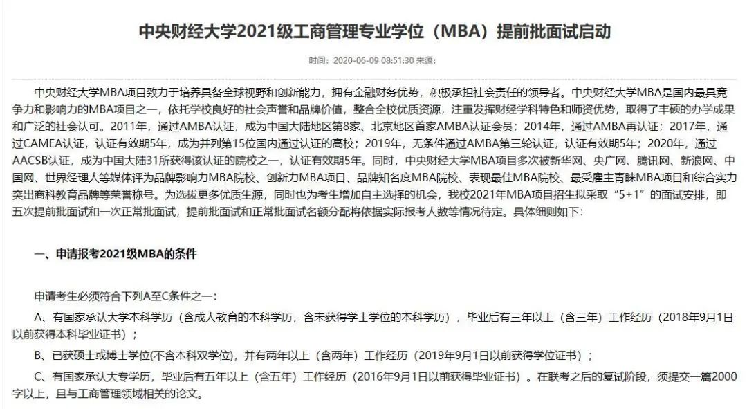 MBA报考基本条件和特殊条件有哪些？