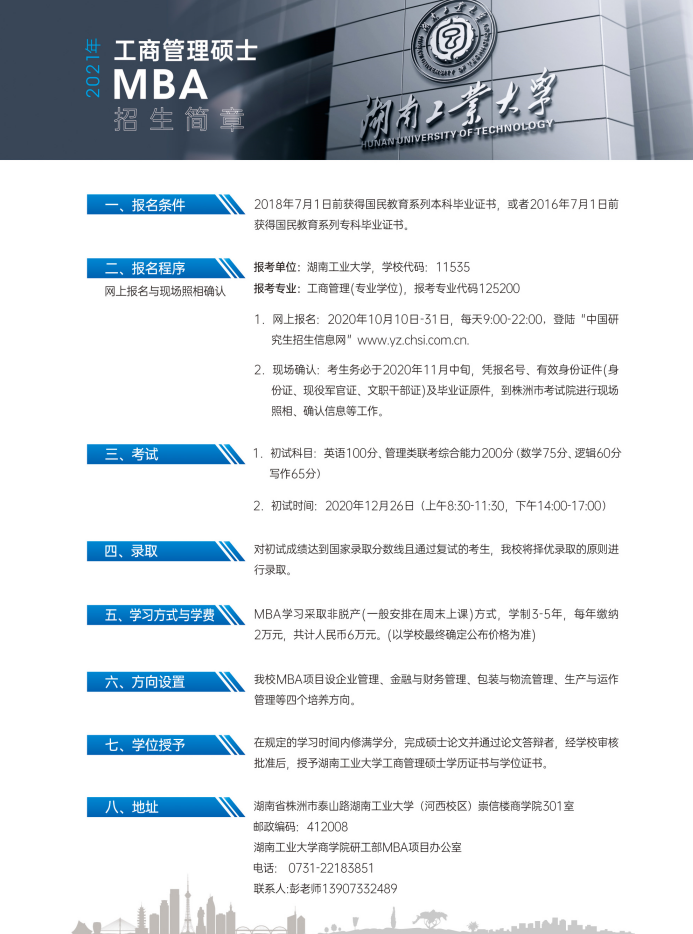 湖南工业大学.png