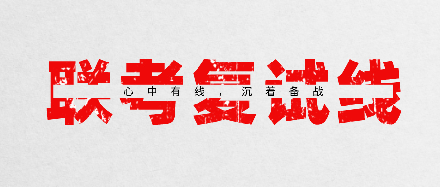 MBA联考多少分能过线？看各大MBA院校往年复试线！