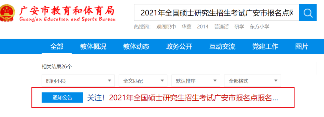 2021MBA考生必看：26个考研考点考场安排!