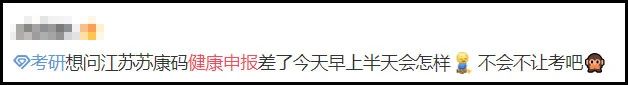 MBA考生注意！漏签健康体温监测能不能进入考场？如何解决？