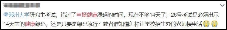 MBA考生注意！漏签健康体温监测能不能进入考场？如何解决？