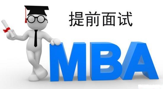 【2022考研】MBA提前批和正常批有什么区别？如何选择？