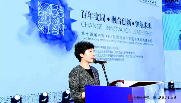 第十四届中国MBA领袖年会暨商学院高峰论坛成功举办！