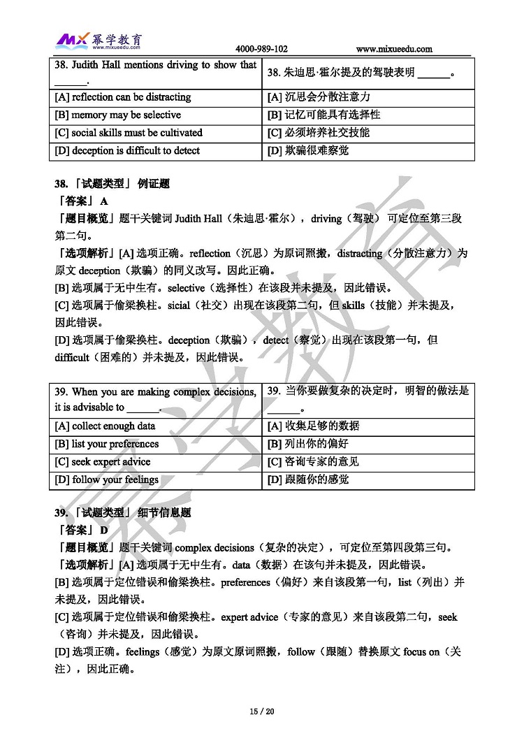 幂学2021年管理类联考真题 英语二解析_页面_15.jpg