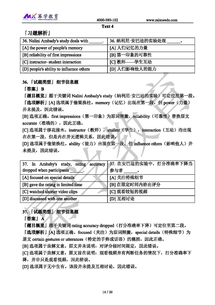 幂学2021年管理类联考真题 英语二解析_页面_14.jpg