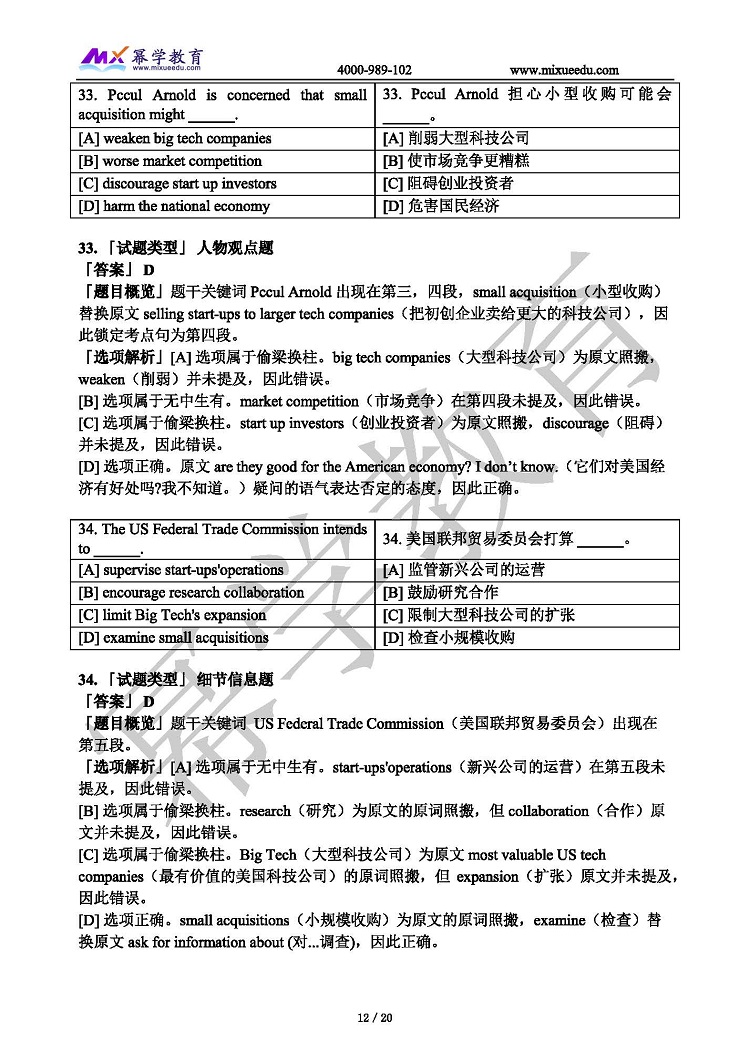 幂学2021年管理类联考真题 英语二解析_页面_12.jpg