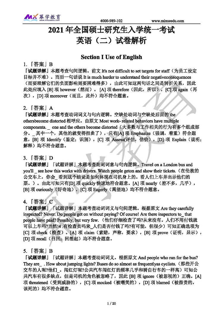 幂学2021年管理类联考真题 英语二解析_页面_01.jpg