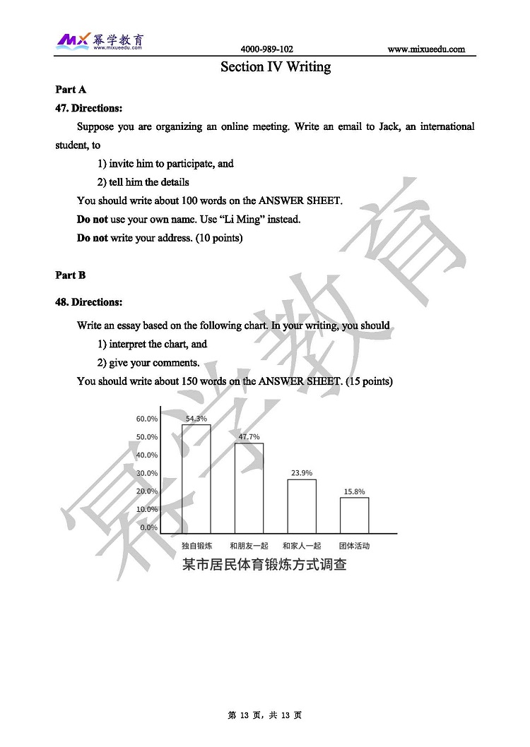 幂学2021年管理类联考真题 英语二_页面_14.jpg