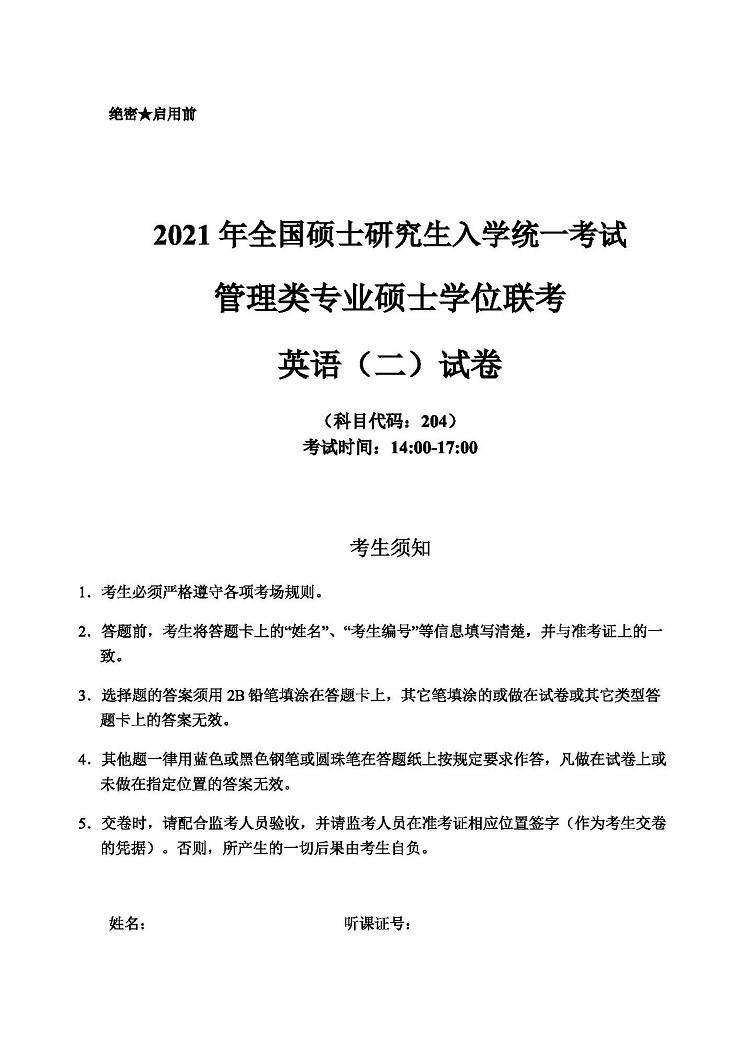 幂学2021年管理类联考真题 英语二_页面_01.jpg