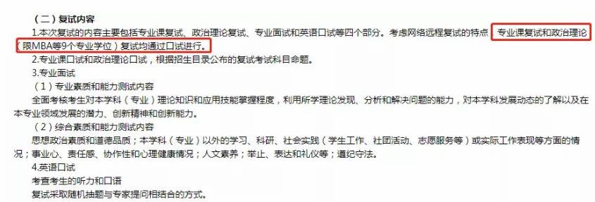 山西地区四所院校MBA复试内容
