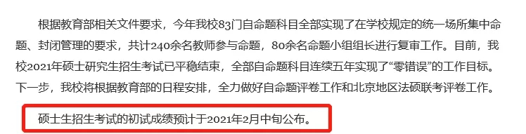 5所MBA高校公布2021考研成绩查询时间！