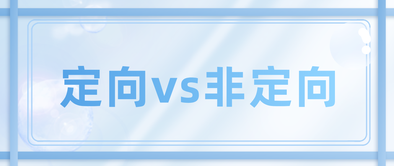 2021MBA考研科普丨 定向、非定向培养研究生到底是什么?