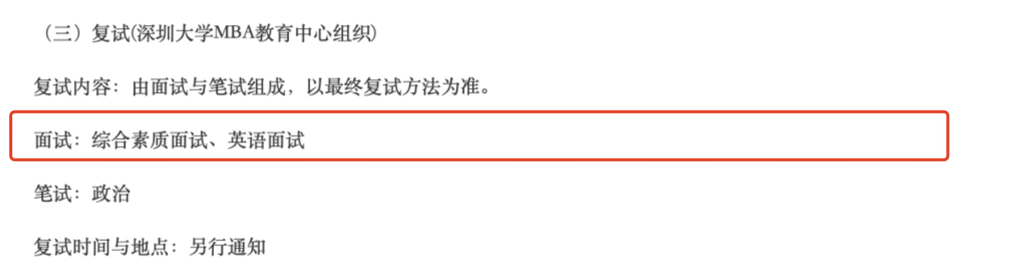 2021MBA复试考什么？