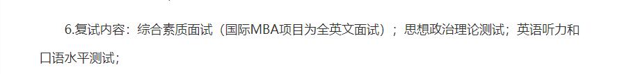 2021MBA复试考什么？