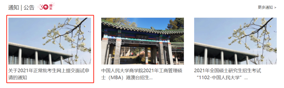 2021MBA考生关注！132所院校复试安排