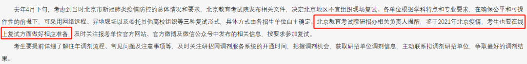2021MBA考生注意！疫情当下，线上复试如何准备？