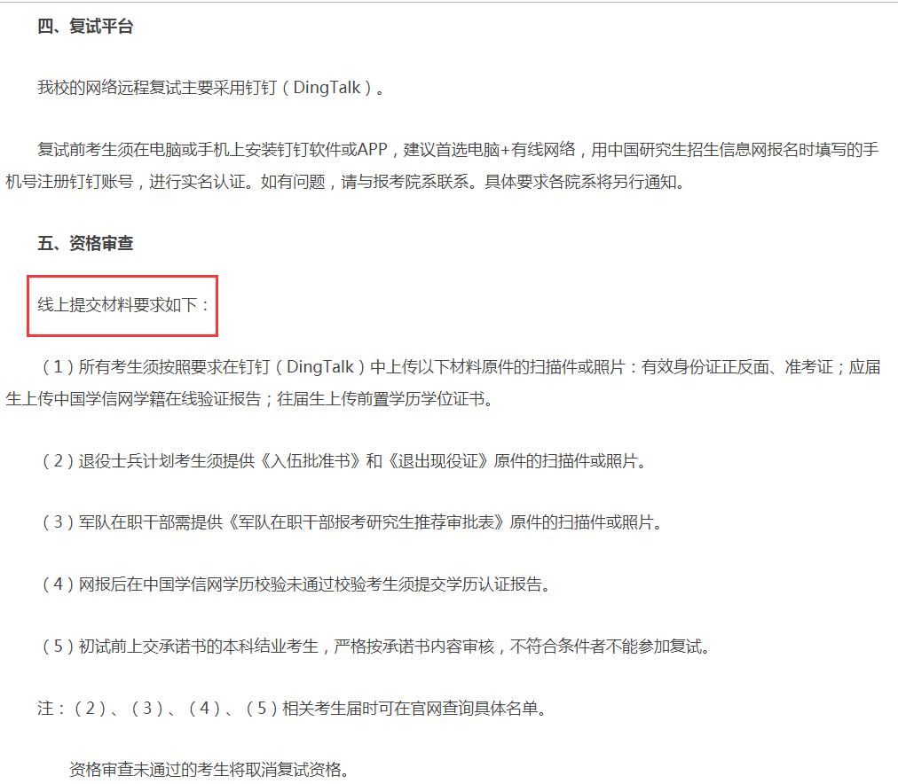 2021MBA考生注意！疫情当下，线上复试如何准备？