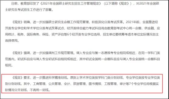 2021MBA考研：管理类联考7大专业不再统一划线