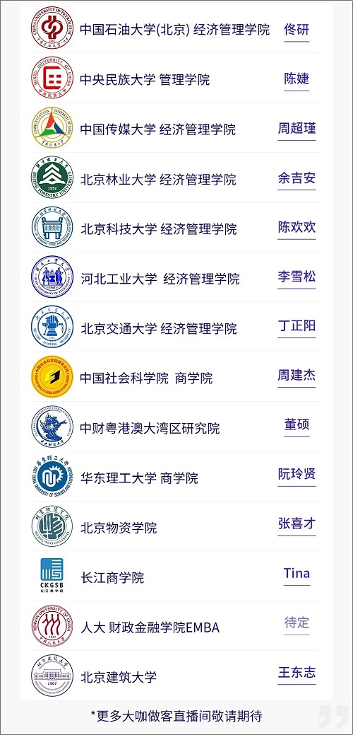 想抢占调剂先机？请锁定2021全国高校MBA/EMBA调剂直播峰会！