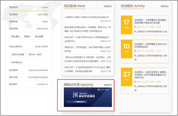 上海财经大学2021年MBA常规面试申请通知