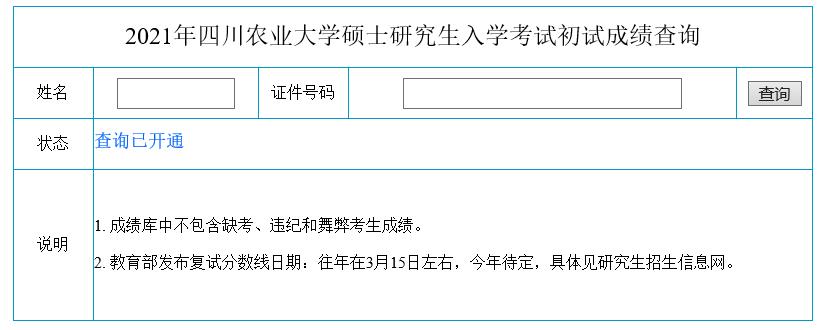 2021MBA考生必看！98所院校查分时间汇总！