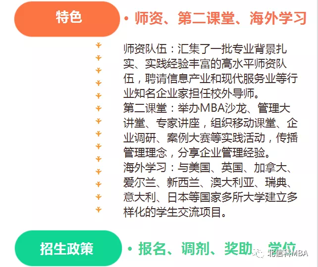 北京信息科技大学2021年MBA预调剂通知