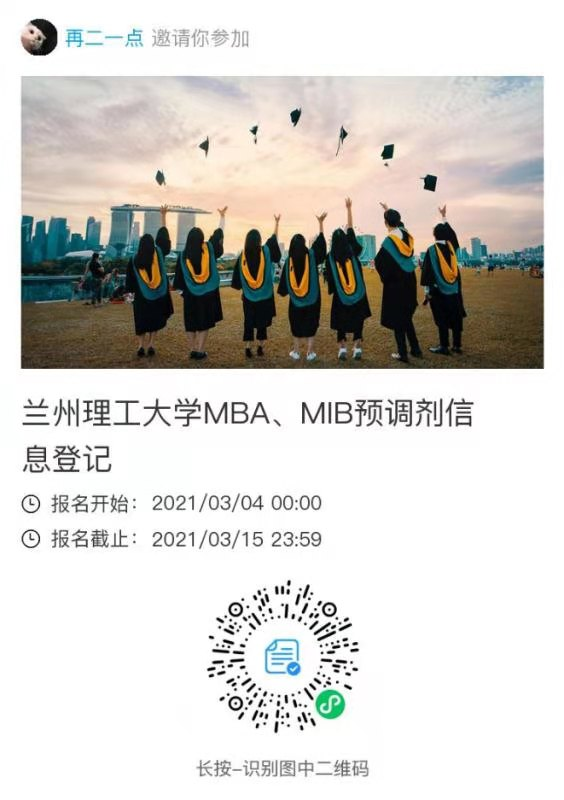 兰州理工大学2021年MBA接收部分调剂考生