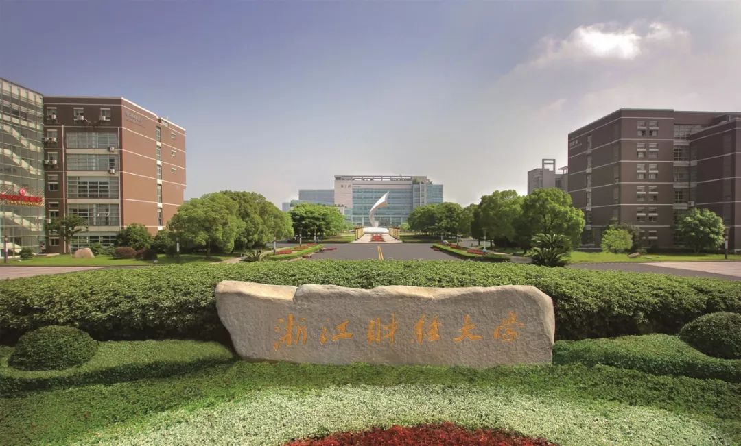 2022年浙江财经大学MBA招生简章