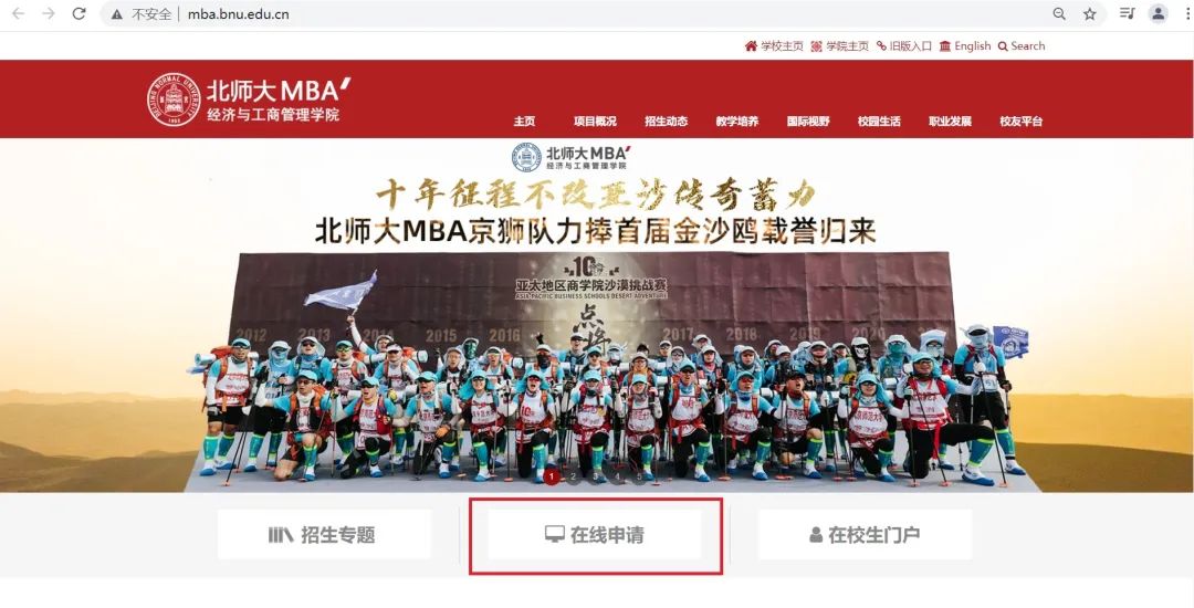 北京师范大学2022年MBA提前面试正式启动