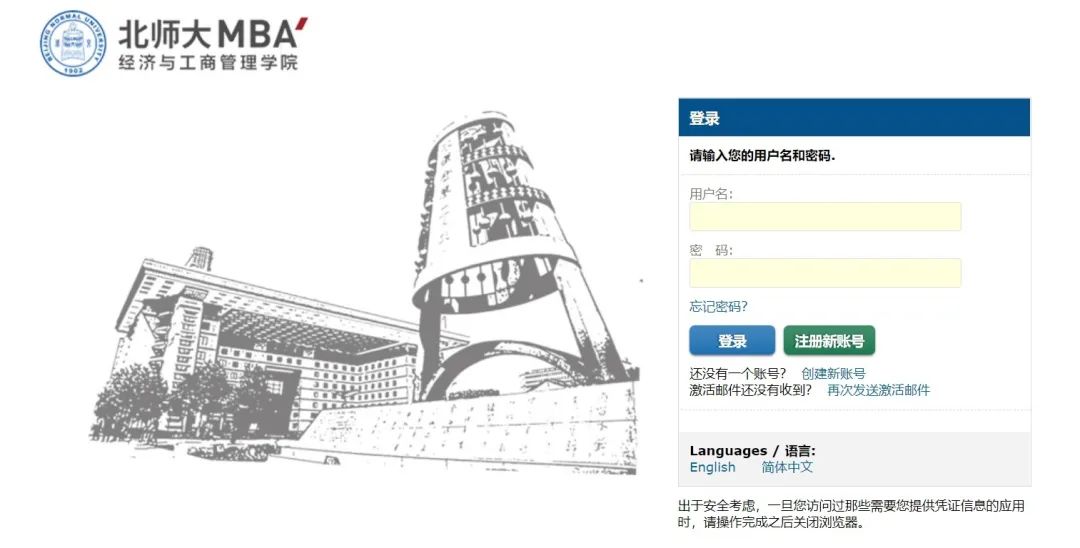 北京师范大学2022年MBA提前面试正式启动