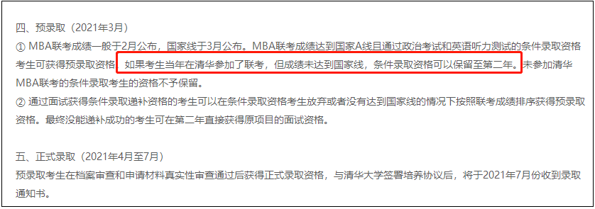 MBA提前面试批次选得好，面试通过概率就越大！