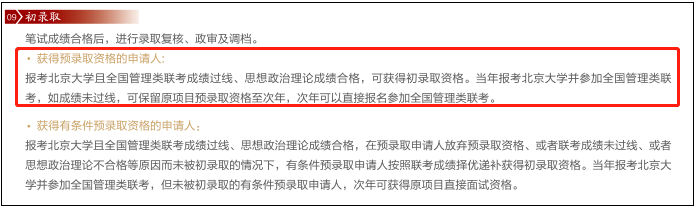 MBA提前面试批次选得好，面试通过概率就越大！