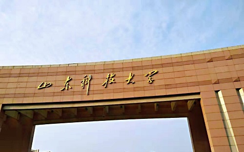 山东科技大学2022年MBA优质生源选拔计划（第一批）