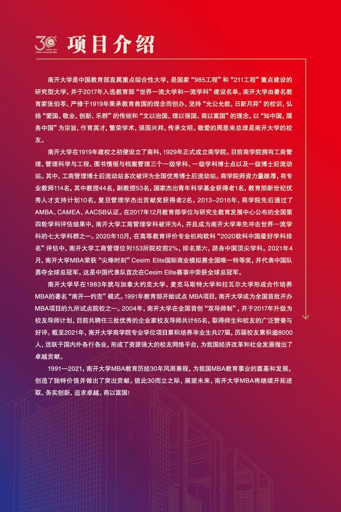南开大学2022年MBA招生简章公布，计划招生400人左右！