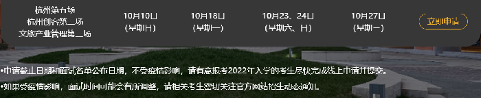 浙江大学2022年MBA项目提前面试安排