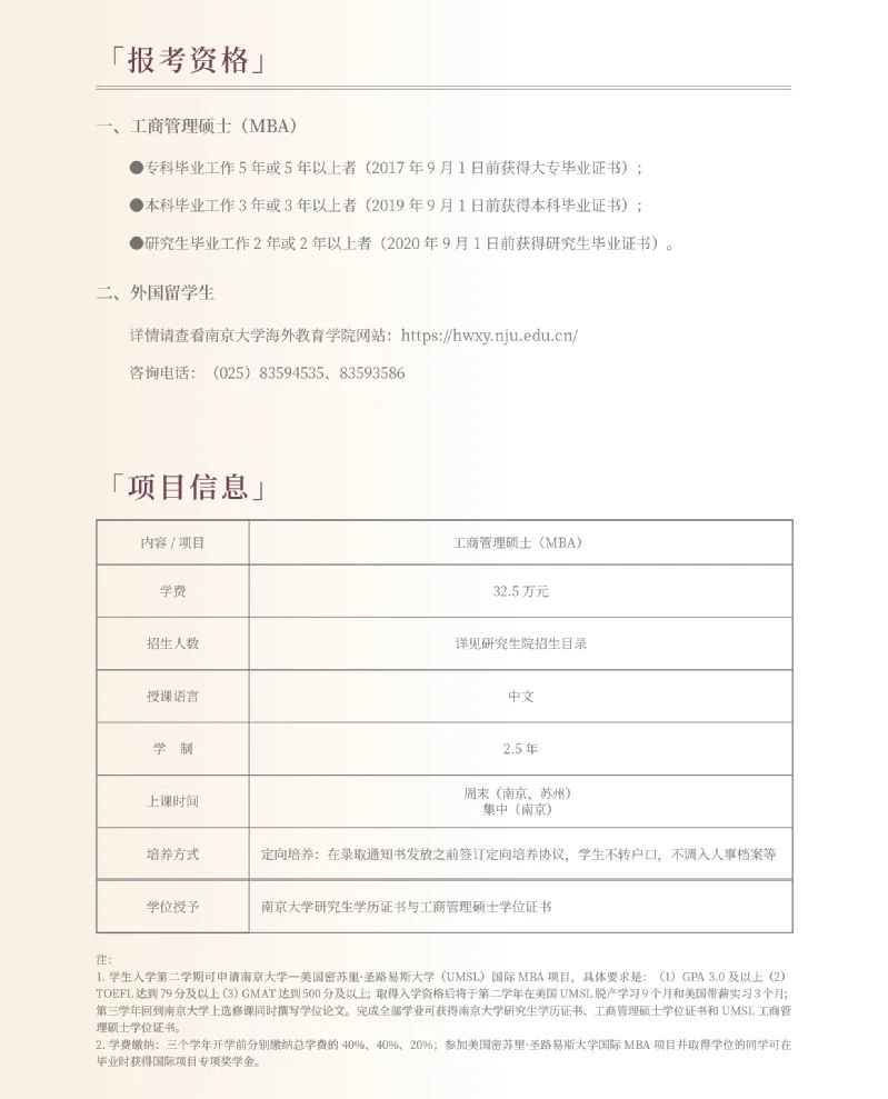 南京大学发布2022年MBA招生简章，学费32.5万元！