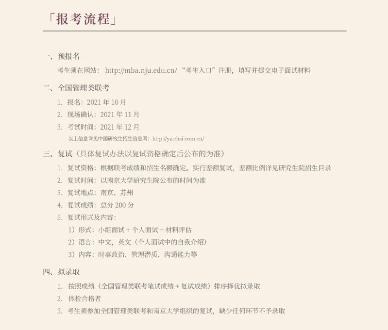 南京大学发布2022年MBA招生简章，学费32.5万元！